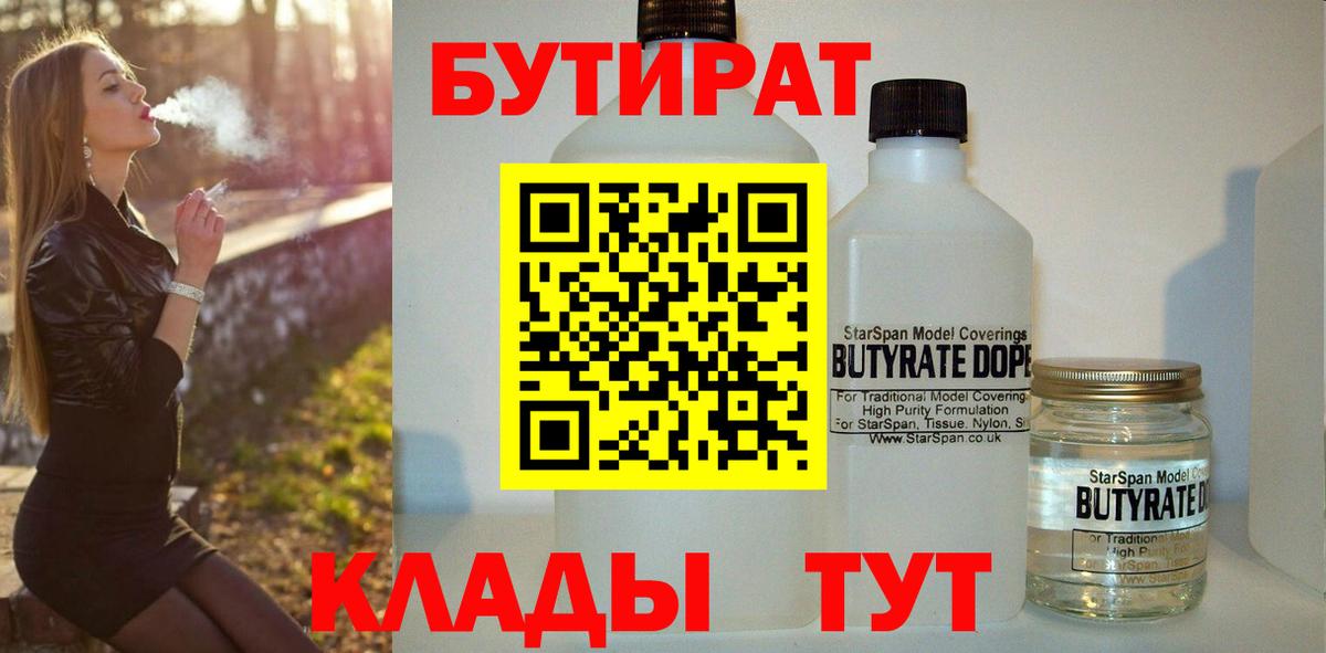 БУТИРАТ 99% Воскресенск