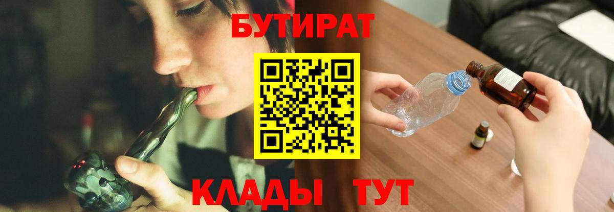 БУТИРАТ  БУТИРАТ BDO  Вход с VPN  Воскресенск 
