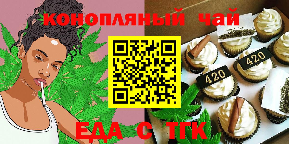 Еда ТГК конопля Воскресенск