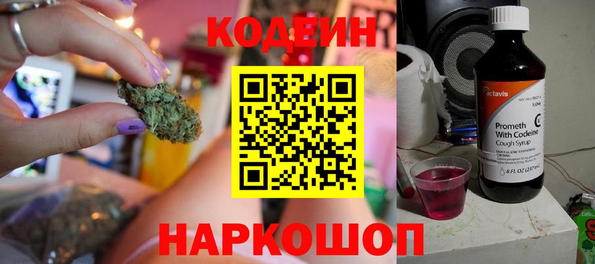 Кодеиновый сироп Lean напиток Lean (лин) Воскресенск