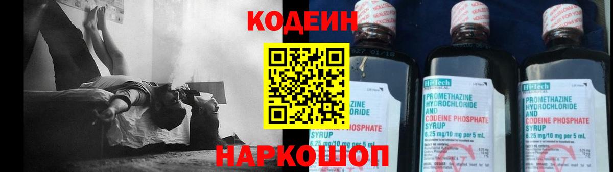 Кодеиновый сироп Lean напиток Lean (лин)  Вход с VPN  Кодеиновый сироп Lean напиток Lean (лин)  Воскресенск 