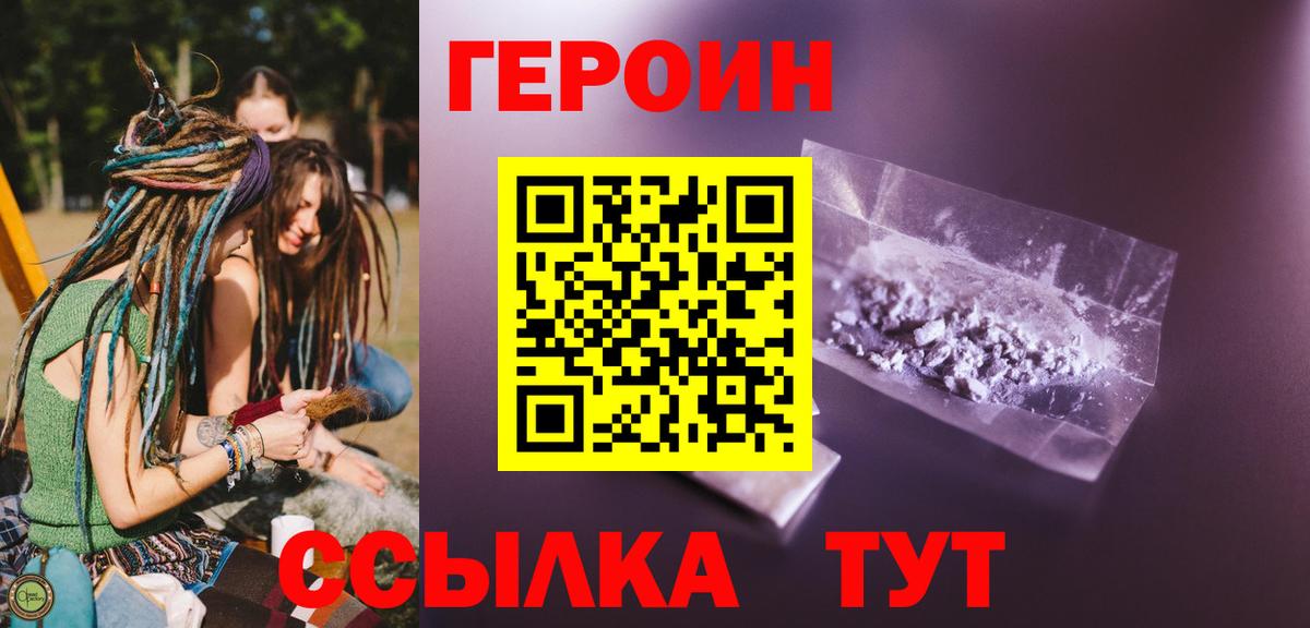 ГЕРОИН Heroin  Вход с VPN  Воскресенск 